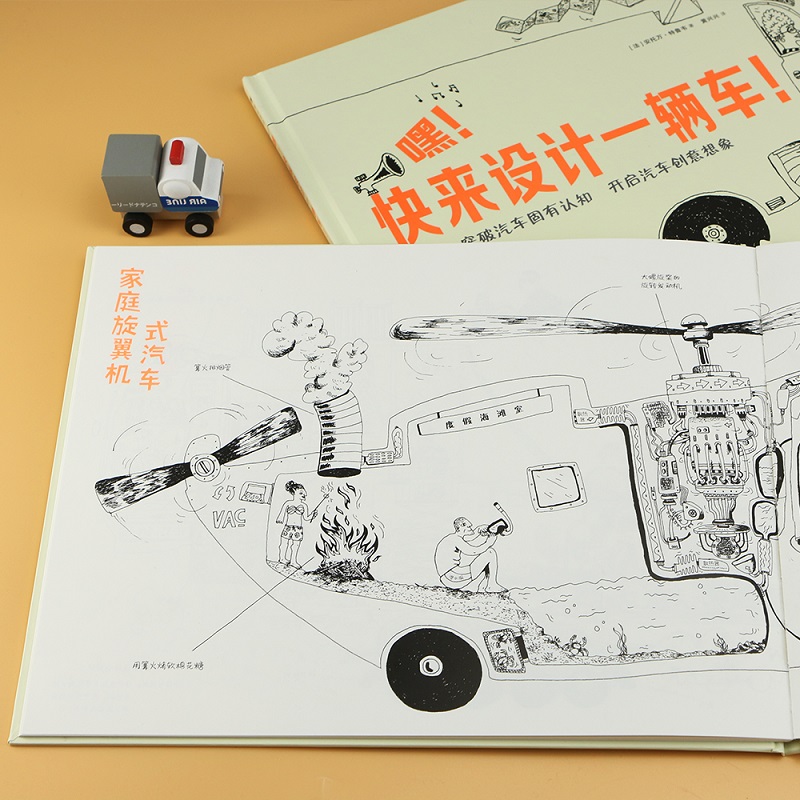 [醉染正版]嘿快来设计一辆车 浪花朵朵3-6岁儿童绘本 线描绘本 绘画线条素描艺术启蒙绘本 科技创意认识连环画书籍高清大图