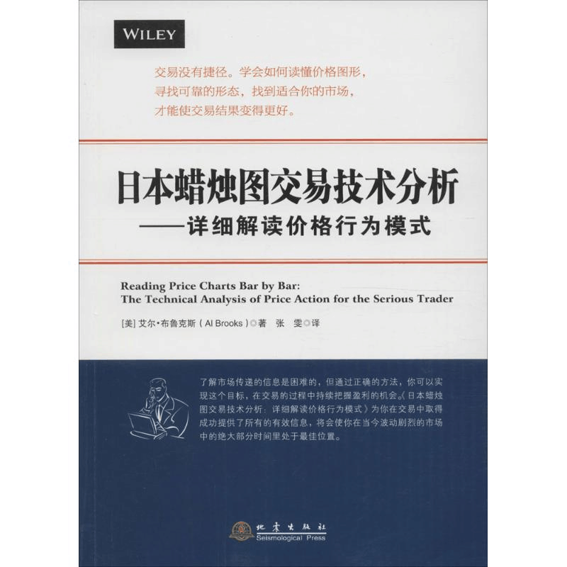 醉染图书日本蜡烛图交易技术分析9787502847722图片