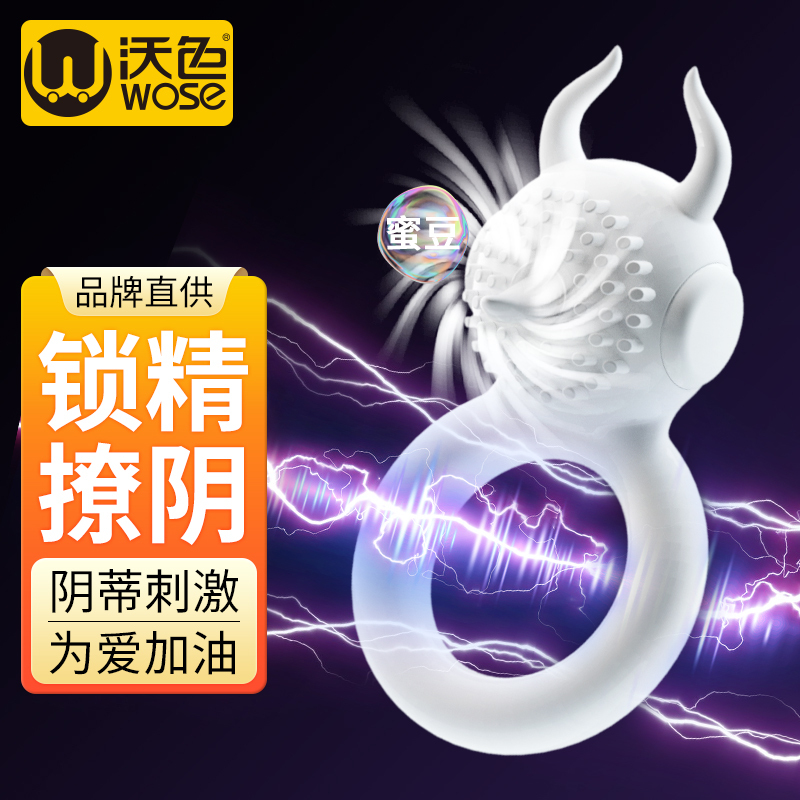 毒刺夫妻共振阴茎锁精阴蒂刺激环羊眼圈合欢房趣跳蛋性用品情趣套