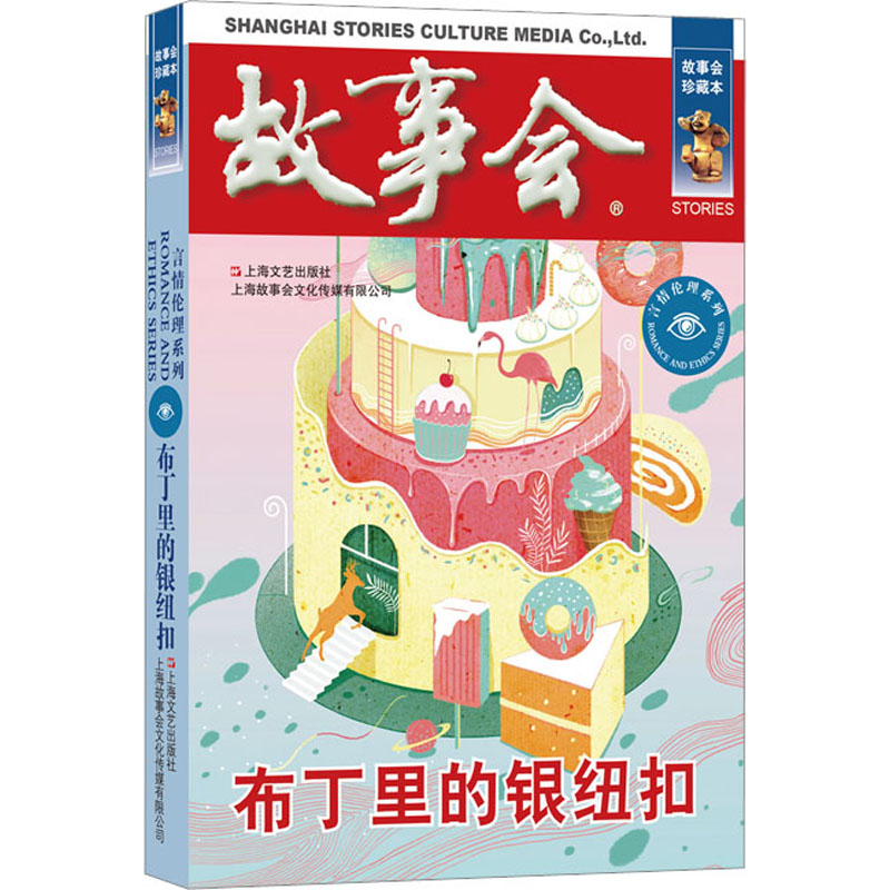 醉染图书布丁里的银纽扣 珍藏本9787532187751高清大图