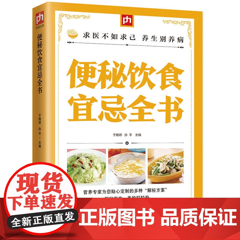 便秘饮食宜忌全书高清大图