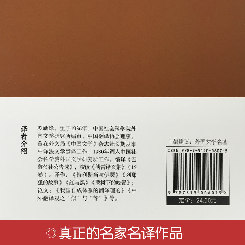 [正版]精装全译本 红与黑司汤达著 世界名著小说书籍 名家名译无删节完整中文版原版 初高中小学生课外读物阅读青少青少年版高清大图
