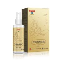 [油耳性狐臭]胳肢窝去狐臭永久狐臭净腋下除臭除汗臭止汗喷雾 即刻见效[一瓶装]白云山除臭液