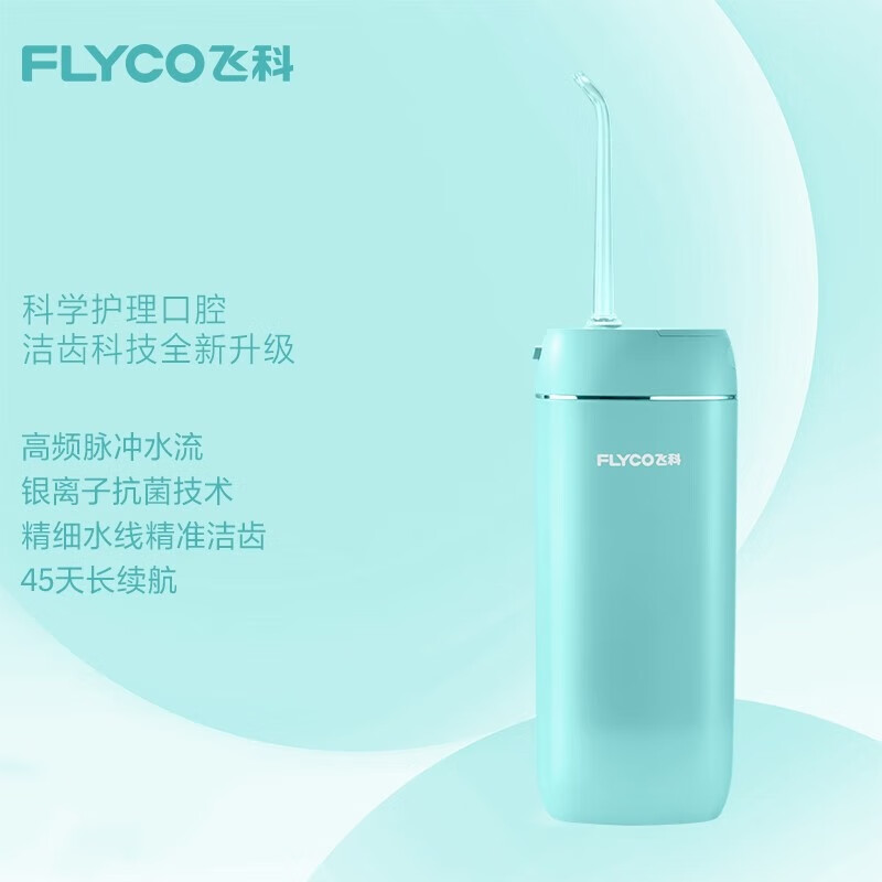 飞科(FLYCO)电动洗冲牙器便携清洁充电全身水洗杀菌预防蛀牙附带正畸喷嘴 FP7800天际蓝
