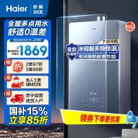海尔(Haier)16升燃气热水器天然气JSQ31-16KL5锦绣U1 水伺服恒温 密闭稳燃舱 彩晶全面屏 WIFI控制