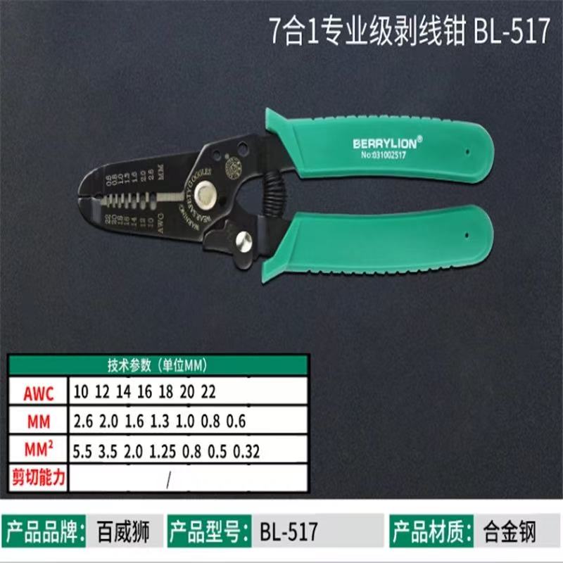 百威狮剥线钳高清大图