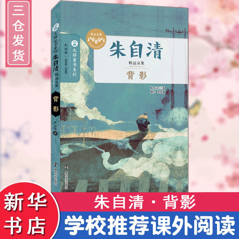 [M]背影-9787305176616高清大图