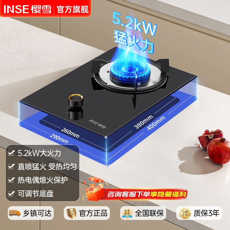 樱雪(INSE)燃气灶台式灶单灶 煤气灶单灶钢化玻璃5.2KW猛火 63%热效率 Q2426天然气