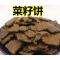 1斤菜籽饼三天内鲜榨炒香 打窝菜子饼窝料菜籽油枯饼菜籽油饼肥料菜籽饼打窝野钓鲫鱼饵