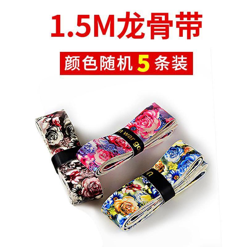 1.5米龙骨带5条装(颜色随机)|迷彩鱼竿缠把带钓竿把手缠把竿把龙骨吸汗带防滑带防电手缠绕把套
