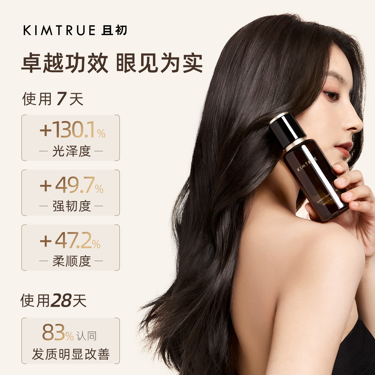 且初(KIMTRUE) 黑金修护护发油 黑金发油80ml(单位:瓶)高清大图