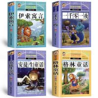 童话故事[32小开本] 安徒生童话 格林童话故事全集安徒生童话拼音版一千零一夜伊索寓言三年级大全