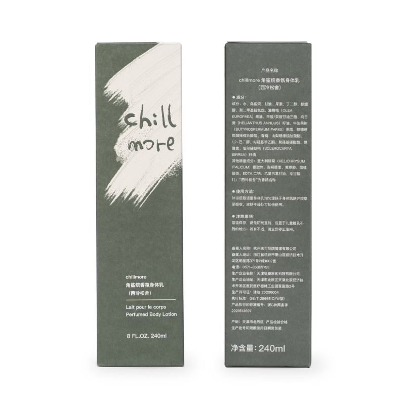chillmore 泠水角鲨烷香氛身体乳240ml西泠松舍高清大图