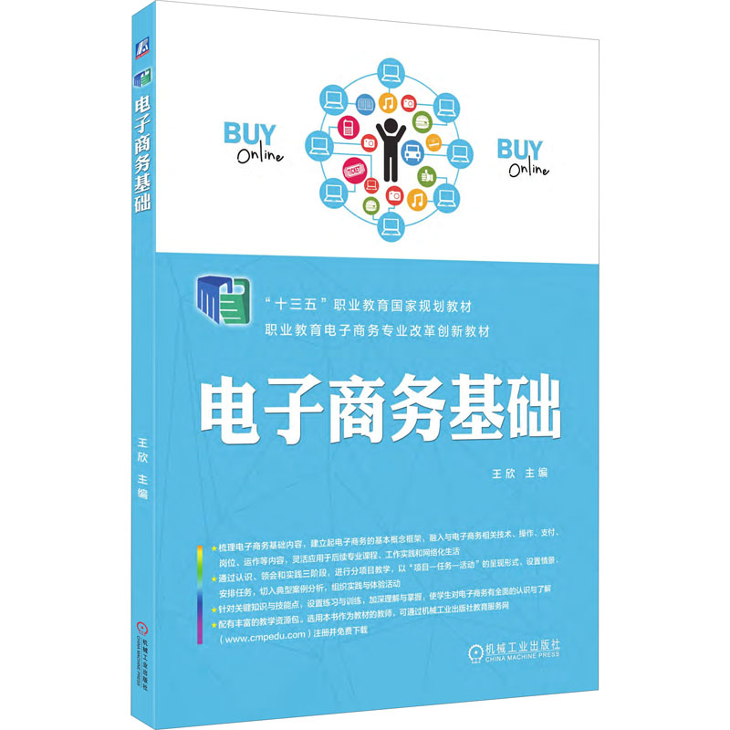 醉染图书商务基础9787111613541