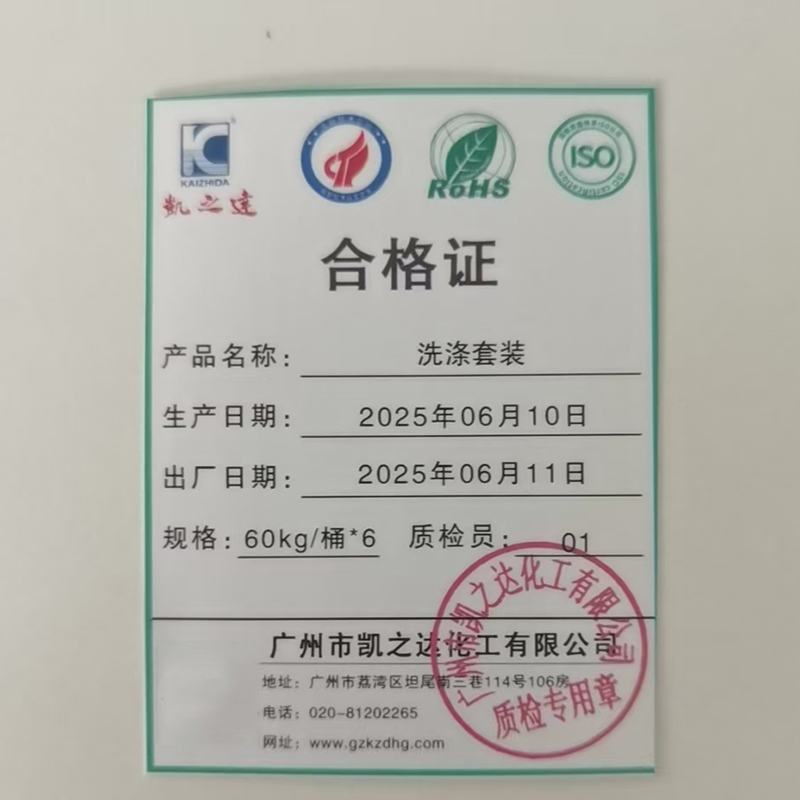 KAIZHIDA 洗涤套装 60kg*6 (套)高清大图