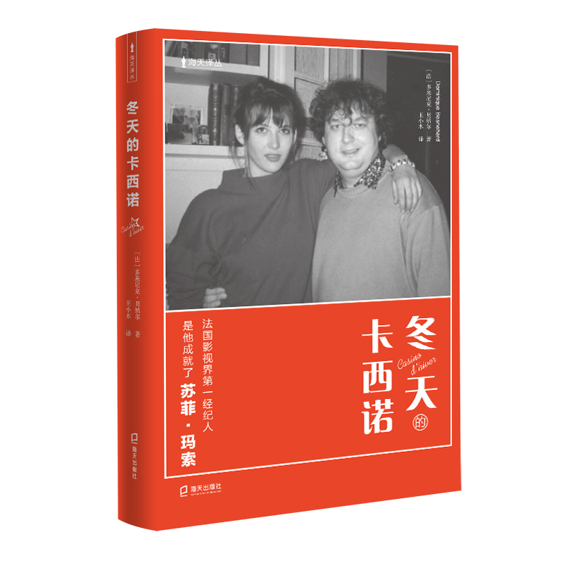 醉染图书冬天的卡西诺/海天译丛9787550728776高清大图