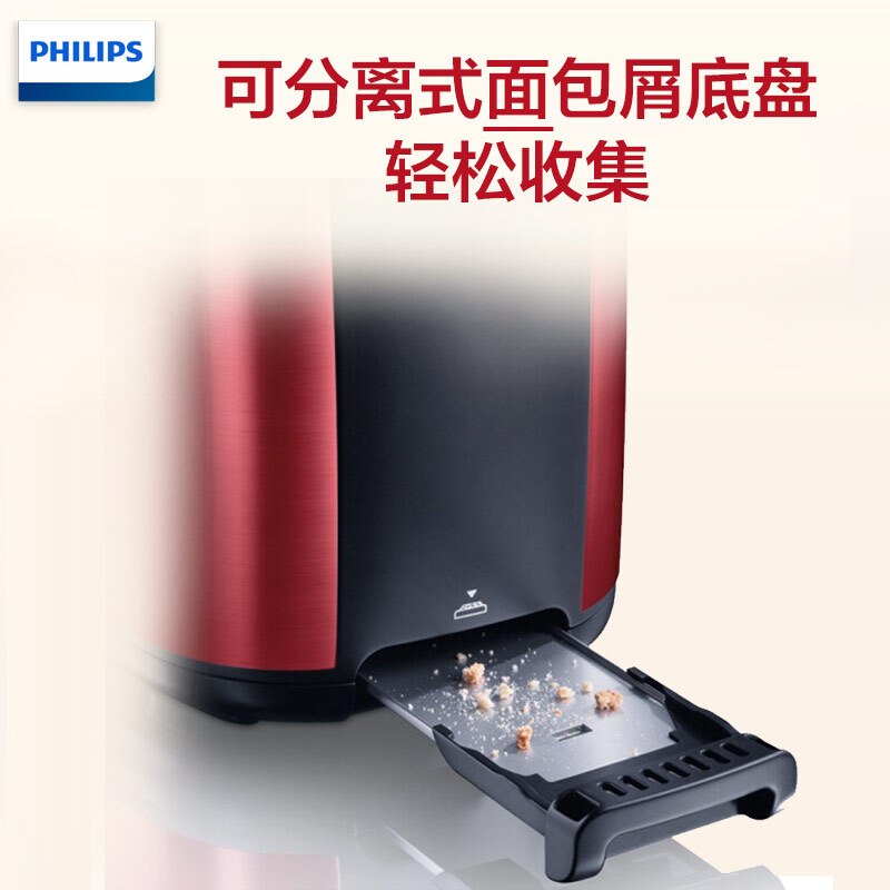 飞利浦(Philips)面包机HD2628/49 烤面包多士炉 自动安全关熄 7档调温设定 可分离式面包屑底盘