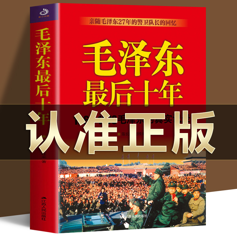 [正版]全14册 毛泽东后十年 (1966-1976毛泽东的真实记录) 毛主席警卫队长的回忆录工作红卫兵历时中国近代伟