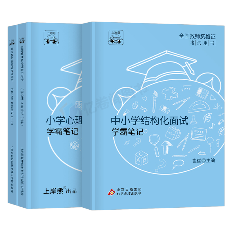 小学心理健康试讲+结构化(36篇试讲模板+配套网课) [正版]教资心理健康面试笔记小学初中高中学科试讲结构化答辩教案模板高清大图