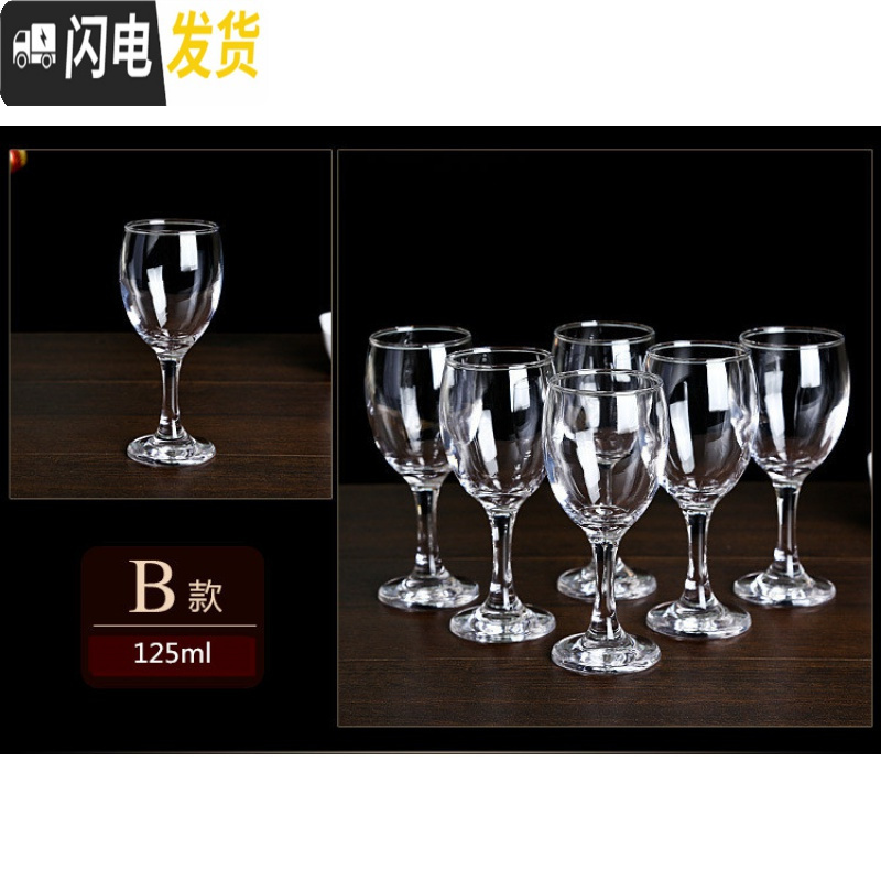 三维工匠加厚玻璃高脚杯白酒杯家用6只套装红酒杯小号2两欧式商用水晶 6只B款125