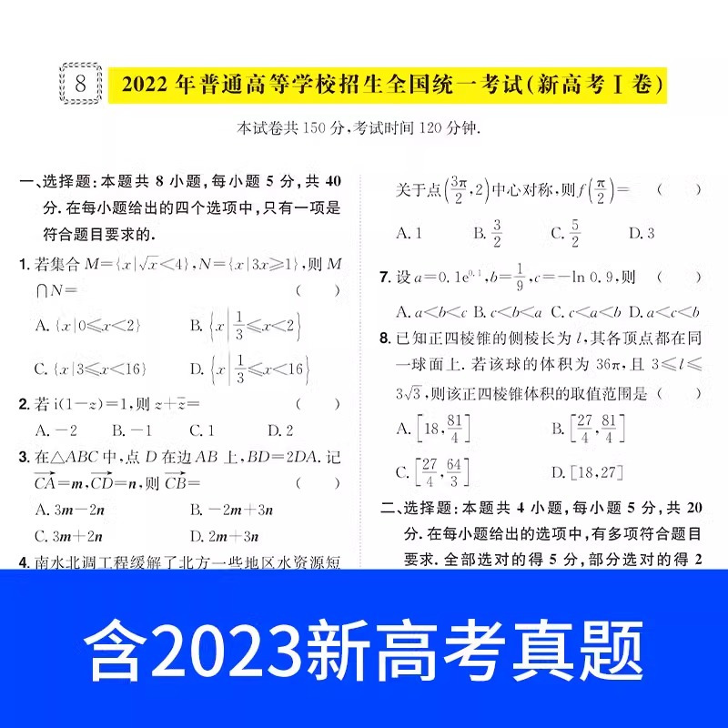 语文 全国通用 [正版]2024高考真题模拟卷数学英语物理生物语文化学政治地理历史文理科理综高中真题模拟全国高三通用复习