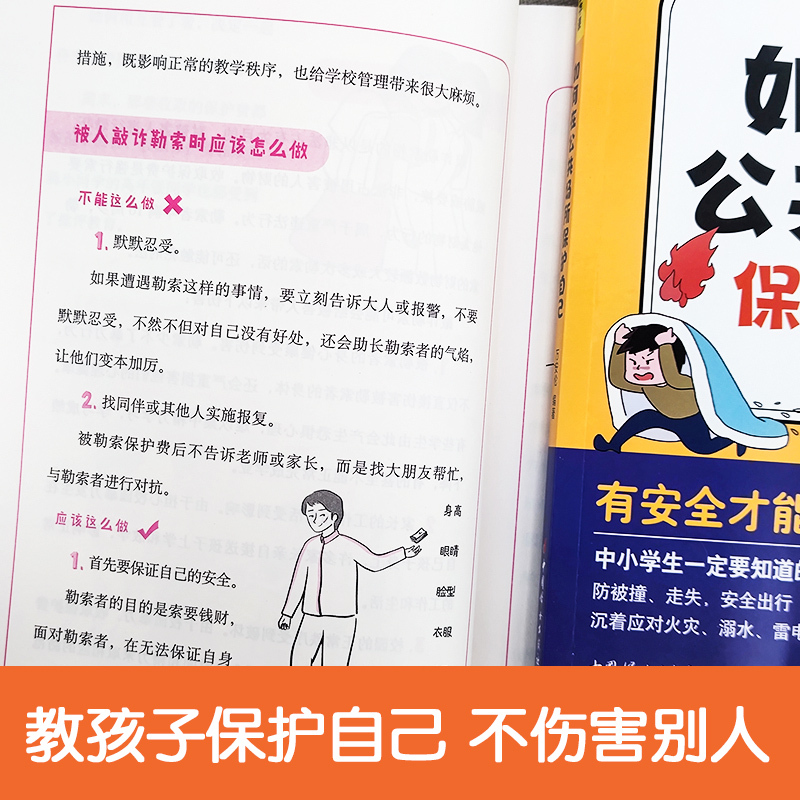 [单本]如何在家中保护自己 [正版]给孩子的安全生存课全4册 孩子看得懂的反霸凌意识书对校园暴力说不儿童漫画书男孩女孩你