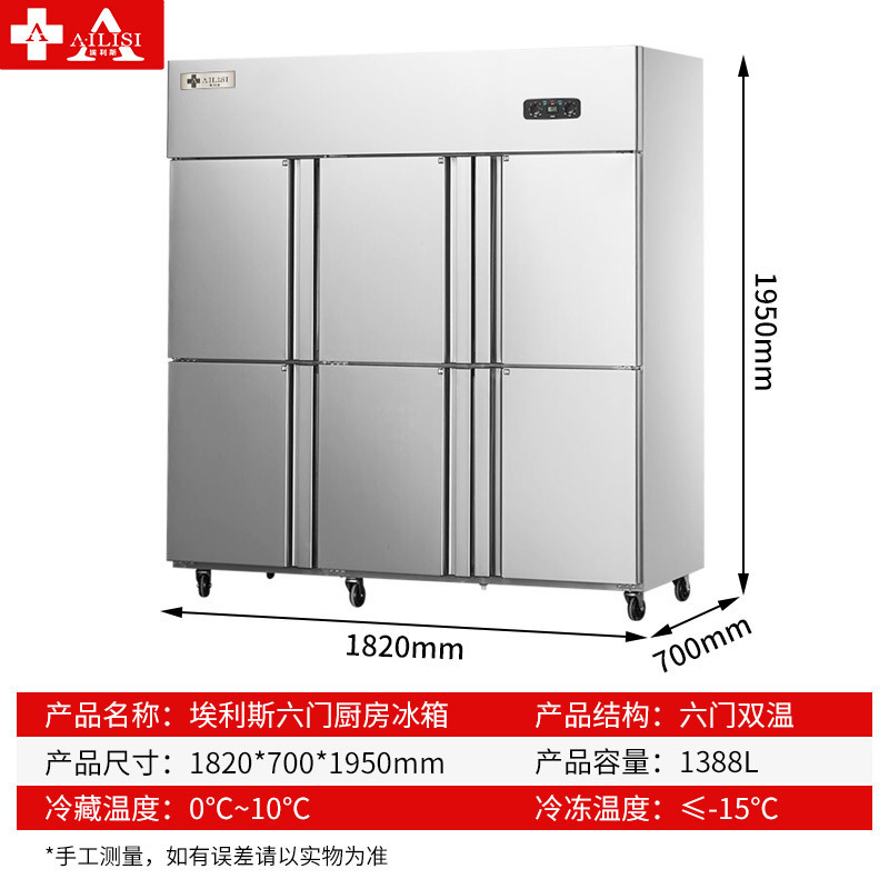 埃利斯(AILISI)1388L不锈钢厨房冰箱 商用冷柜 大容量冰柜 全铜管立式展示柜 六门双温 冷藏柜CFS-60N6