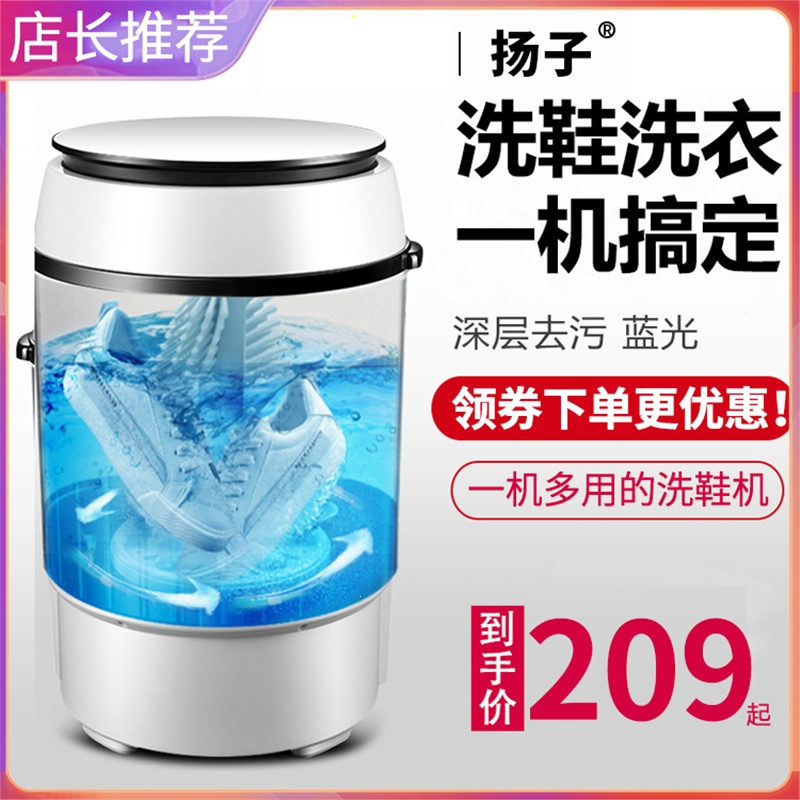 扬子家用小型迷你非全自动洗鞋机懒人洗鞋抖音同洗鞋机