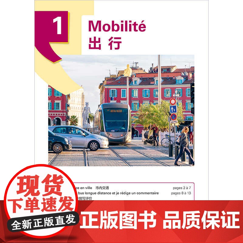 外研社 focus法语听说进阶训练(A1 A2 B1 B2)高清大图