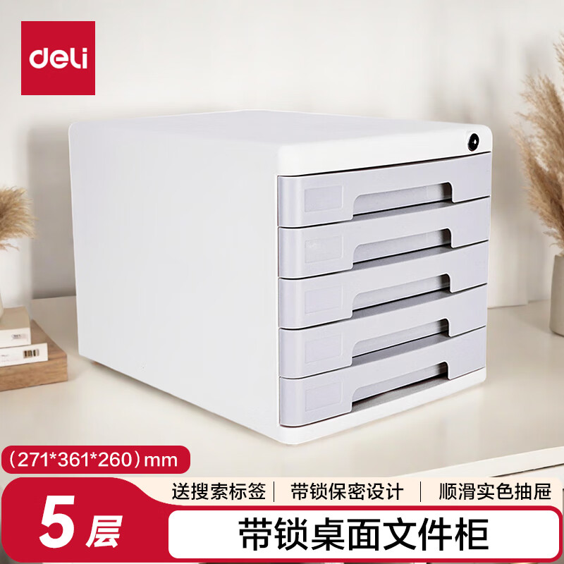 得力(deli)5层带锁手拉办公桌书桌桌面收纳盒收纳文件柜抽屉式 带索引标签资料学科试卷分类 浅灰色9779