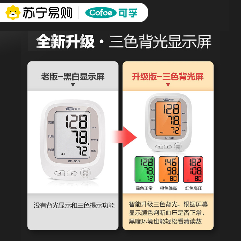 可孚电子血压测量仪家用量血压高精准医疗医生充电测压仪