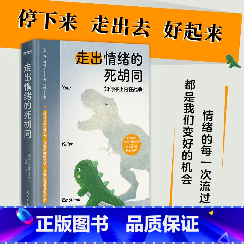 【正版】走出情绪的死胡同:如何停止内在战争 肯·林德纳 情绪控制自我疗愈正能量励志心理类书籍