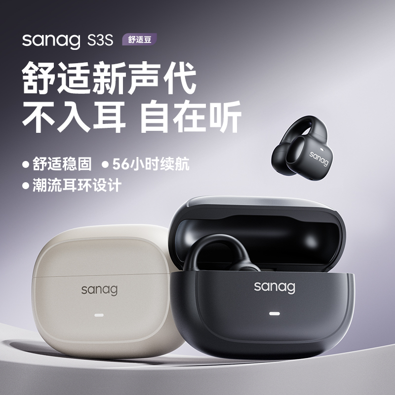 塞那S3S蓝牙耳机无线气骨传导不入耳开放式耳夹挂耳运动跑步2024新款