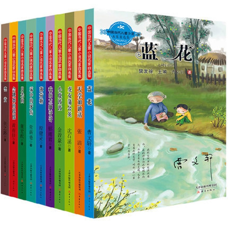 [醉染正版]正版 10册中国当代儿童小说名家自选集.会跳舞的摇摇曹文轩沈石溪张之虎女蒲公英我的左脚哥哥蓝花小鹿波波奖高清大图