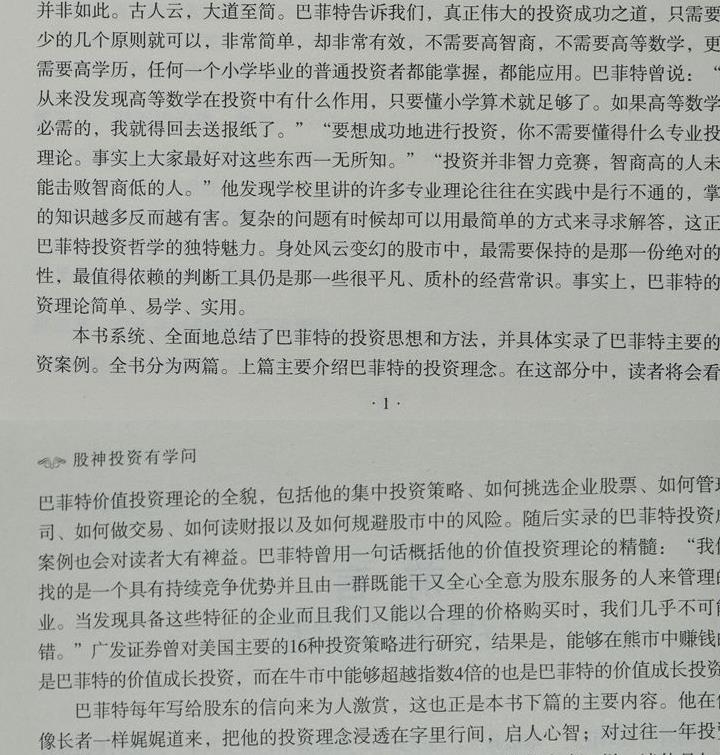 [正版]股神投资有学问 炒股书籍 从零开始炒股有妙招 炒股绝招技术分析炒股看盘入门书籍股市股指期货基础知识k线图聪明的高清大图