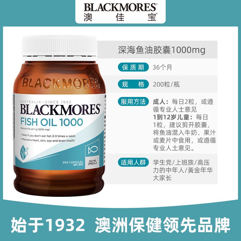 澳佳宝BLACKMORES深海鱼油胶囊200粒/瓶 Omega-3三高血脂血压血糖DHA成人老人 澳洲原装进口高清大图