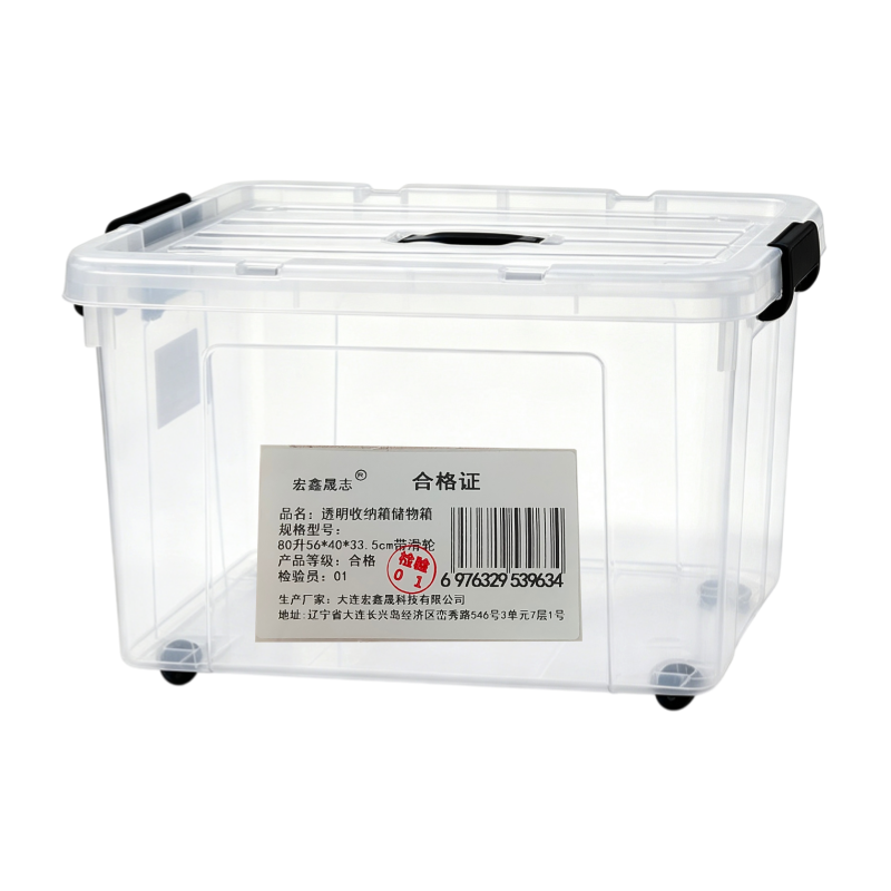 宏鑫晟志 透明收纳箱储物箱 80升56*40*33.5cm带滑轮 个高清大图