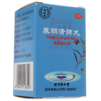 同仁堂 养阴清肺丸 30g*1瓶/盒