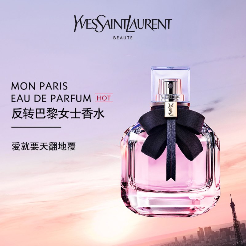 [顺丰]YSL圣罗兰反转巴黎花耀香水持久迷人花香浪漫50ml