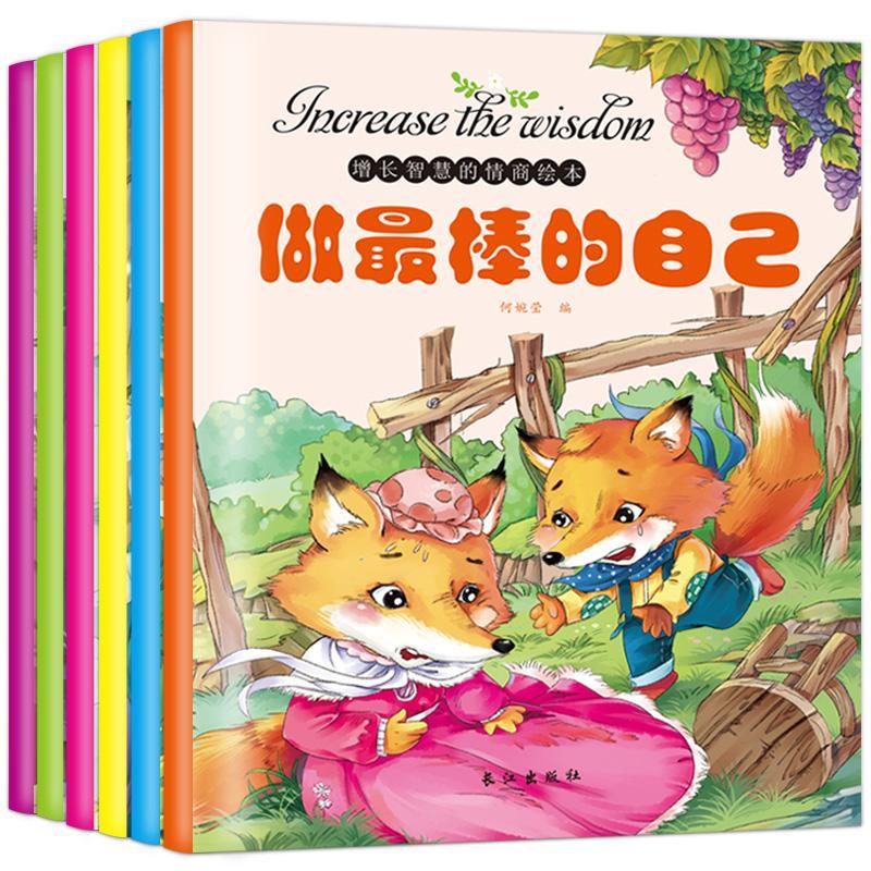正版新书]增长智慧的情商绘本(6册)何婉莹9787549249909高清大图