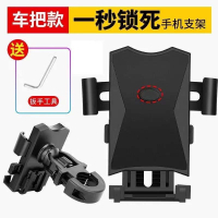 摩托电瓶车电动踏板车闪电客自行车代驾美团外卖骑手手机架导航支架