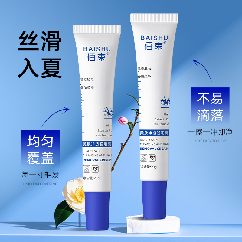 佰束美肤净透脱毛膏20g 男女士学生用身体可用去毛脱毛高清大图