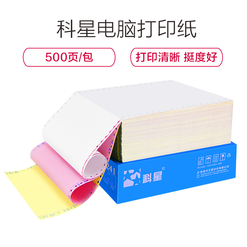科星TX/KX-104电脑打印纸针式241两联一等分打印纸发货单发票出库送货单500张/包