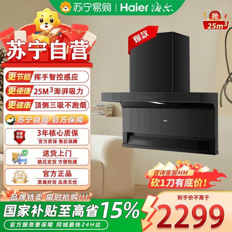海尔一级能效双腔顶侧前三吸油烟机CXW-358-E900C71 智能挥手感应自清洁设计图片