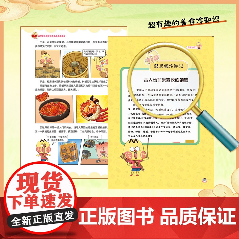 [随书附赠书签+拉页] 不白吃漫画 这就是大中华美食 小吃货都爱看爆笑有趣每一页都有梗有料 中华历史科普漫画实体书高清大图