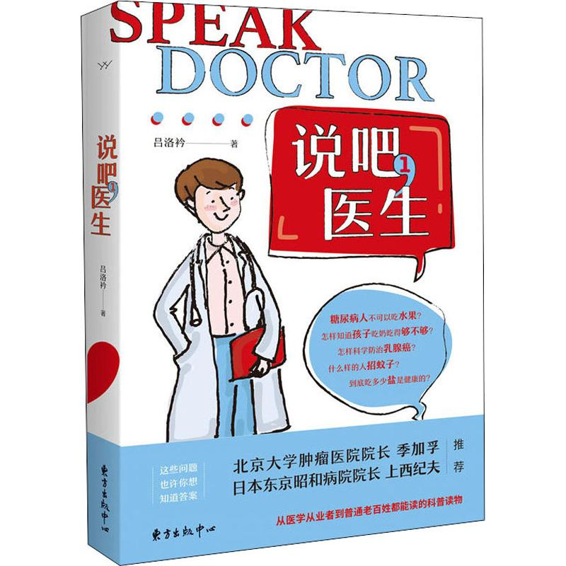 【M】胭砚计划 说吧医生 1-9787547314289