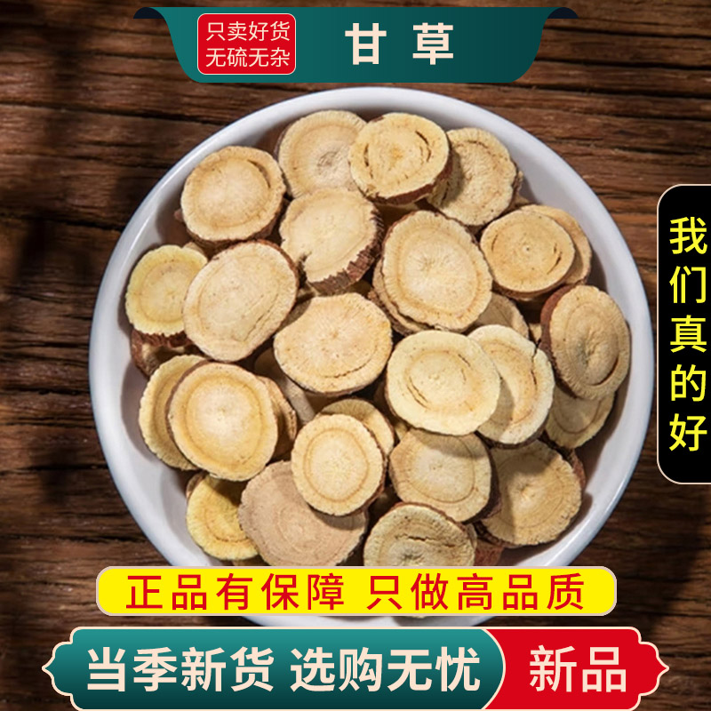 甄选甘草100克正品甘草红皮甘草甘草另售党参茯苓白术9260高清大图