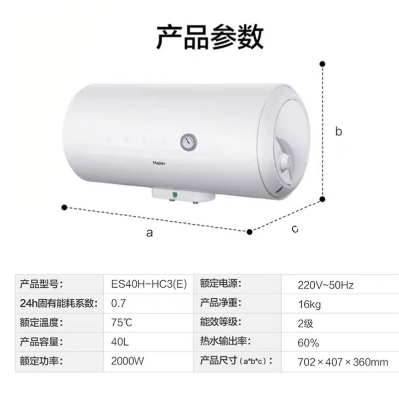 海尔HC3热水器电家用40升速热储水式洗澡小型卫生间