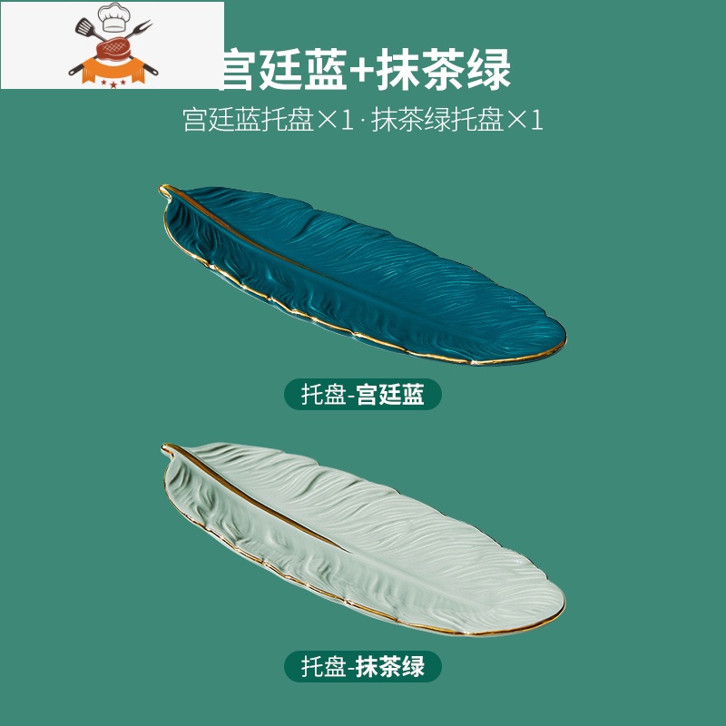 敬平水果盘子艺术轻奢金边陶瓷餐具点心碟高级感创意小精致托盘甜品盘 蓝+绿