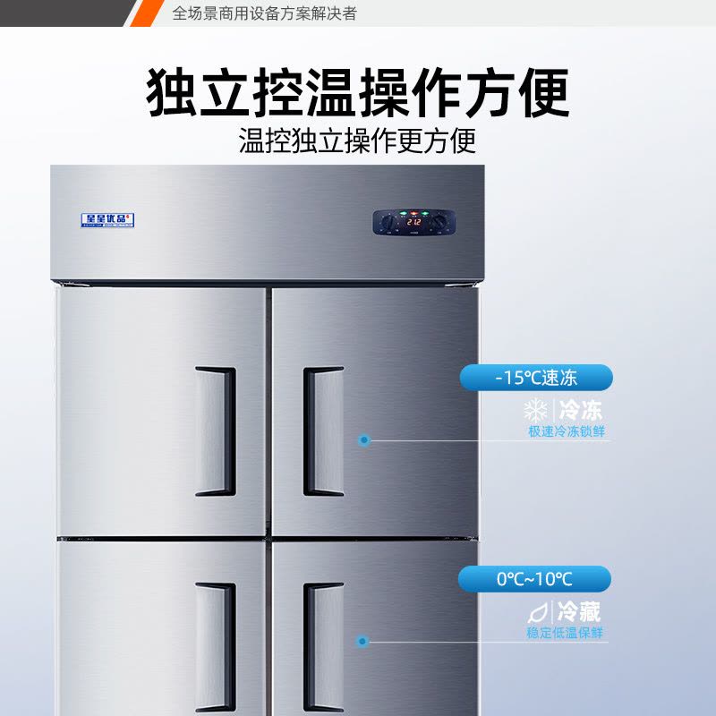 星星(XINGX)868升四门双温商用冰柜立式冷冻冷藏不锈钢厨房冰箱餐饮后厨冷柜(铜管制冷)BCD-960YE图片